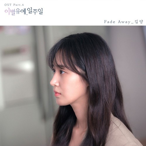 Kim Yang – Breakup Probation, A Week OST Part.4