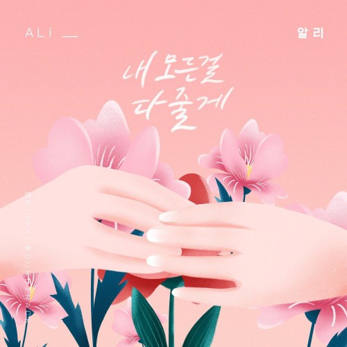 ALi – Homemade Love Story OST Part.18