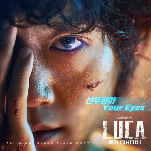 Sunwoo Jung-A – L.U.C.A.: The Beginning OST Part.1
