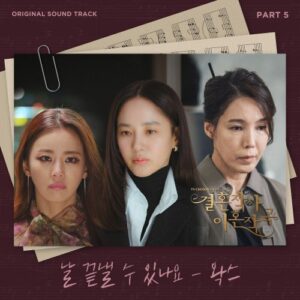 Love (ft. Marriage and Divorce) OST Part.5