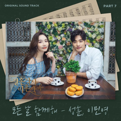 Sung Hoon, Lee Min Young – Love (ft. Marriage and Divorce) OST Part.7