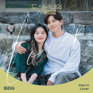 Lovestruck in the City OST Part.11