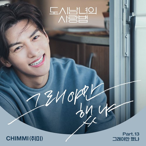 CHIMMI – Lovestruck in the City OST Part.13
