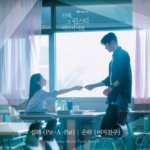Eunha (GFRIEND) – She Would Never Know OST Part.3