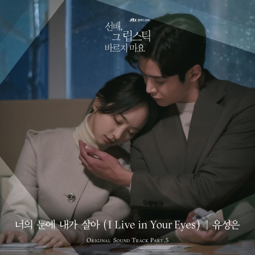 U Sung Eun – She Would Never Know OST Part.5