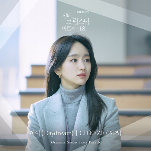 CHEEZE – She Would Never Know OST Part.6