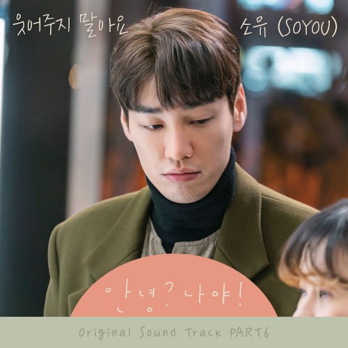 SOYOU – Hello, Me! OST Part.6