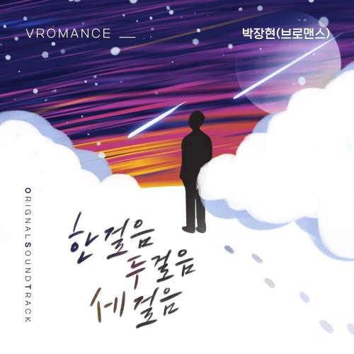 Park Jang Hyun (VROMANCE) – Homemade Love Story OST Part.23