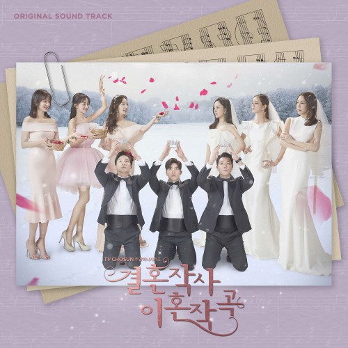 Various Artists – Love (ft. Marriage and Divorce) OST