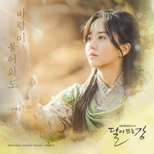 Ahn Ye Eun – River Where the Moon Rises OST Part.3