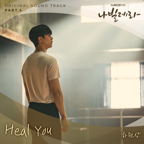 Ha Hyunsang – Navillera OST Part.4