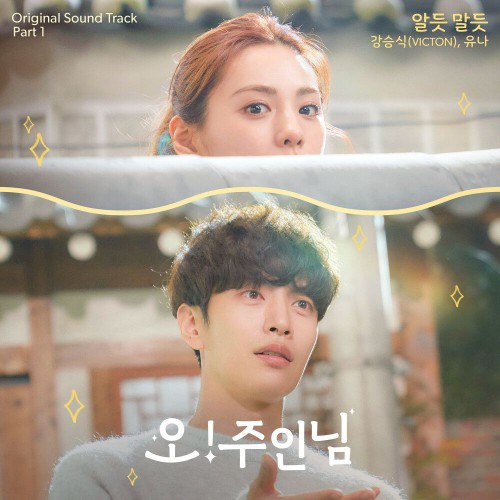 Kang Seung Sik, Yuna – Oh My Ladylord OST Part.1