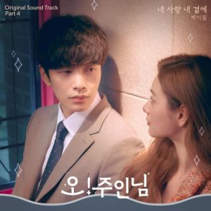 Oh My Ladylord OST Part.4