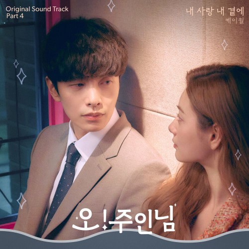 K.Will – Oh My Ladylord OST Part.4