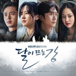 River Where the Moon Rises OST