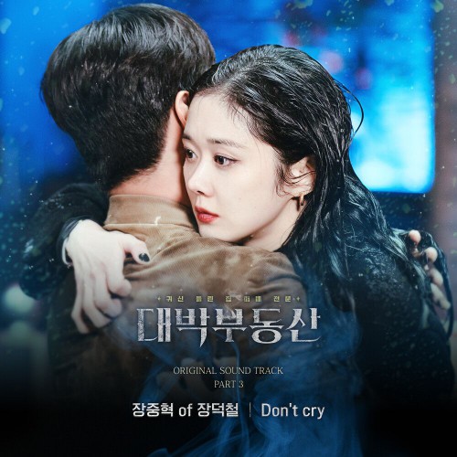 Jang Jung Hyuk – Sell Your Haunted House OST Part.3