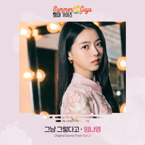 Lim Nayoung – Summer Guys OST Part.2