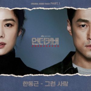 Undercover OST Part.1