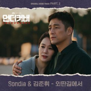 Undercover OST Part.2