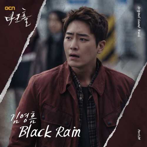 Kim Young Heum – Dark Hole OST Part.4