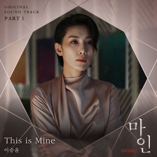 Lee Seung Yoon – Mine OST Part.1