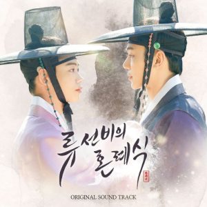 Nobleman Ryu’s Wedding OST