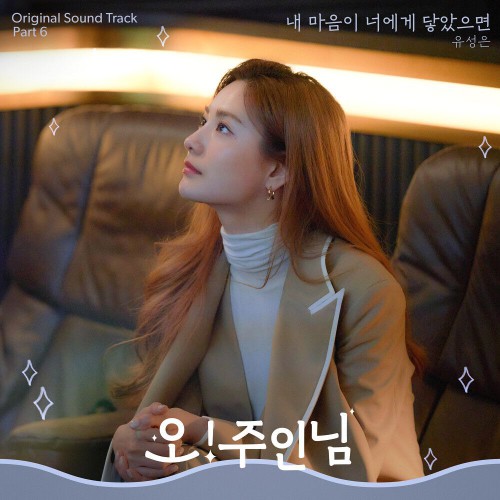 U Sung Eun – Oh My Ladylord OST Part.6