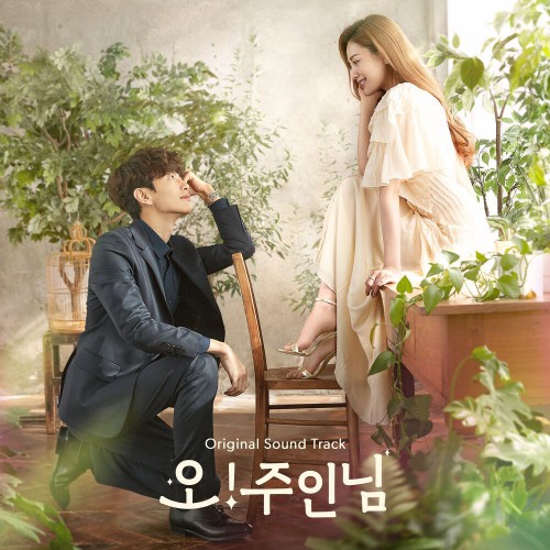 Various Artists – Oh My Ladylord OST