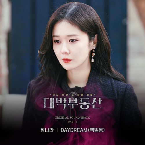 Jang Na Ra – Sell Your Haunted House OST Part.4