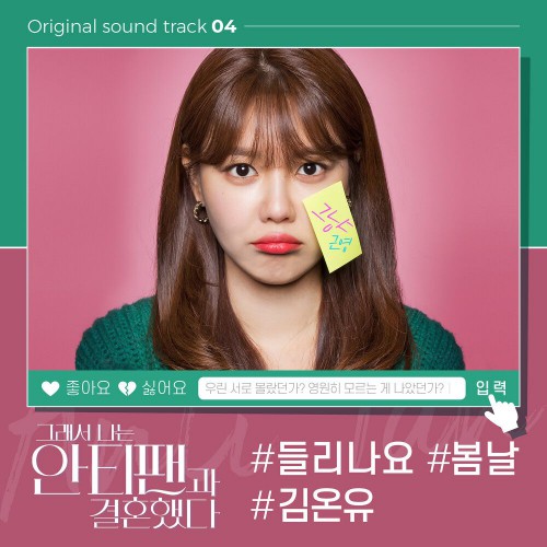 Kim Onew – So I Married the Anti-Fan OST Part.4