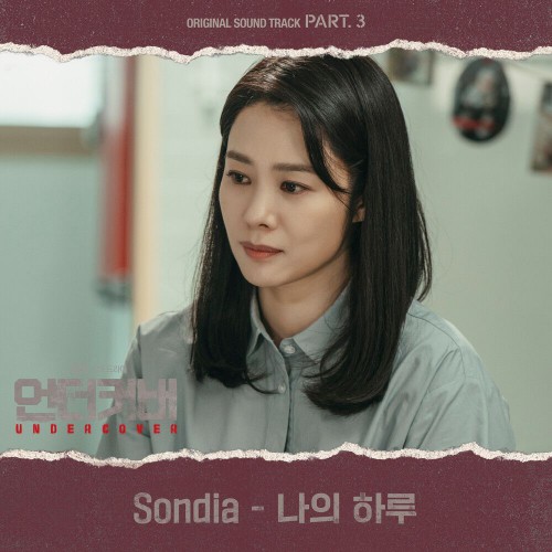 Sondia – Undercover OST Part.3