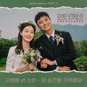 Undercover OST Part.5