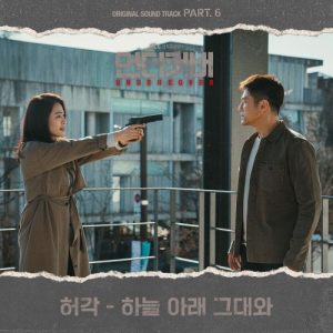 Undercover OST Part.6