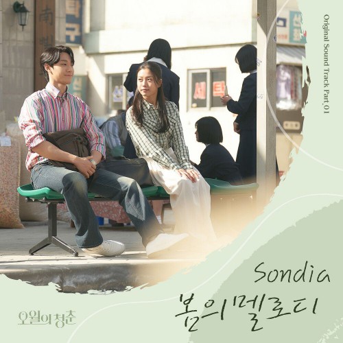 Sondia – Youth of May OST Part.1