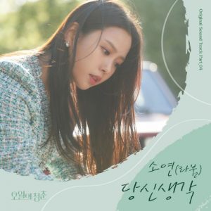 Youth of May OST Part.4