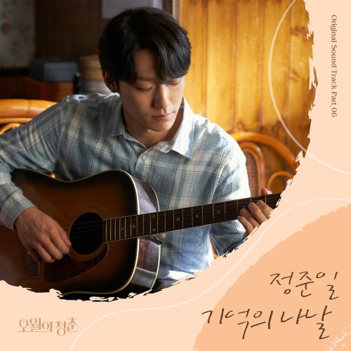 Jung Joon Il – Youth of May OST Part.6