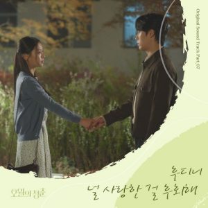 Youth of May OST Part.7