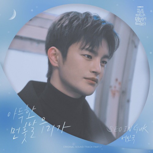 Seo In Guk – Doom at Your Service OST Part.7