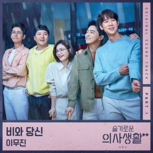 Hospital Playlist 2 OST Part.1