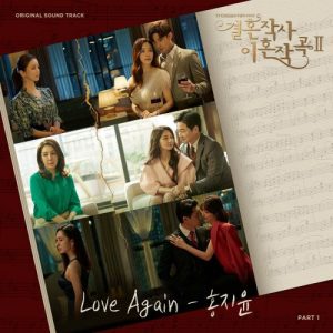 Love (ft. Marriage and Divorce) 2 OST Part.1