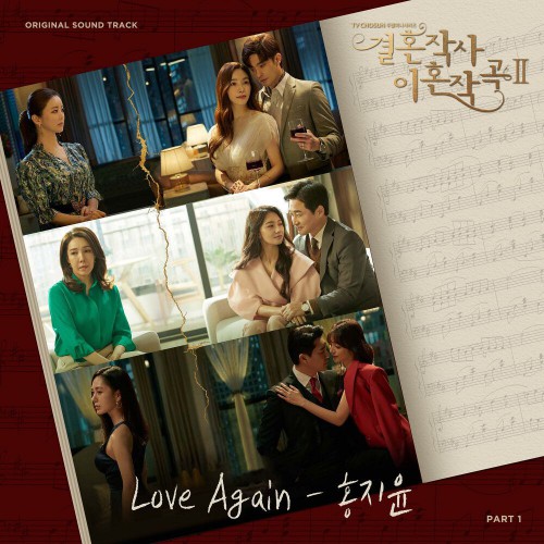 Hong Ji Yun – Love (ft. Marriage and Divorce) 2 OST Part.1