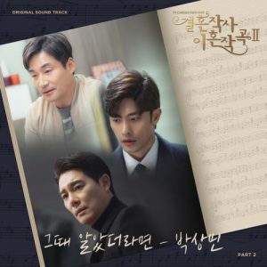 Love (ft. Marriage and Divorce) 2 OST Part.2