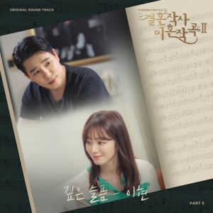 Love (ft. Marriage and Divorce) 2 OST Part.5