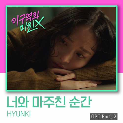 HYUNKI – Mad for Each Other OST Part.2