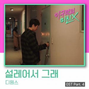 Mad for Each Other OST Part.4
