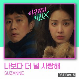 Mad for Each Other OST Part.5