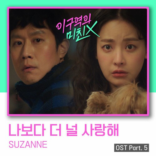SUZANNE – Mad for Each Other OST Part.5