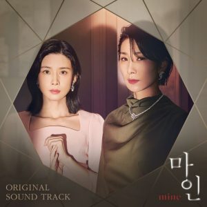 Mine OST