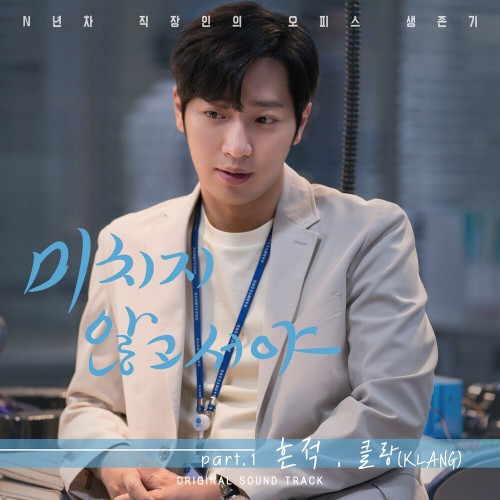 KLANG – On the Verge of Insanity OST Part.1