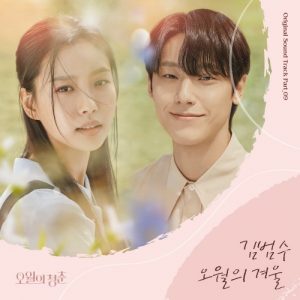 Youth of May OST Part.9